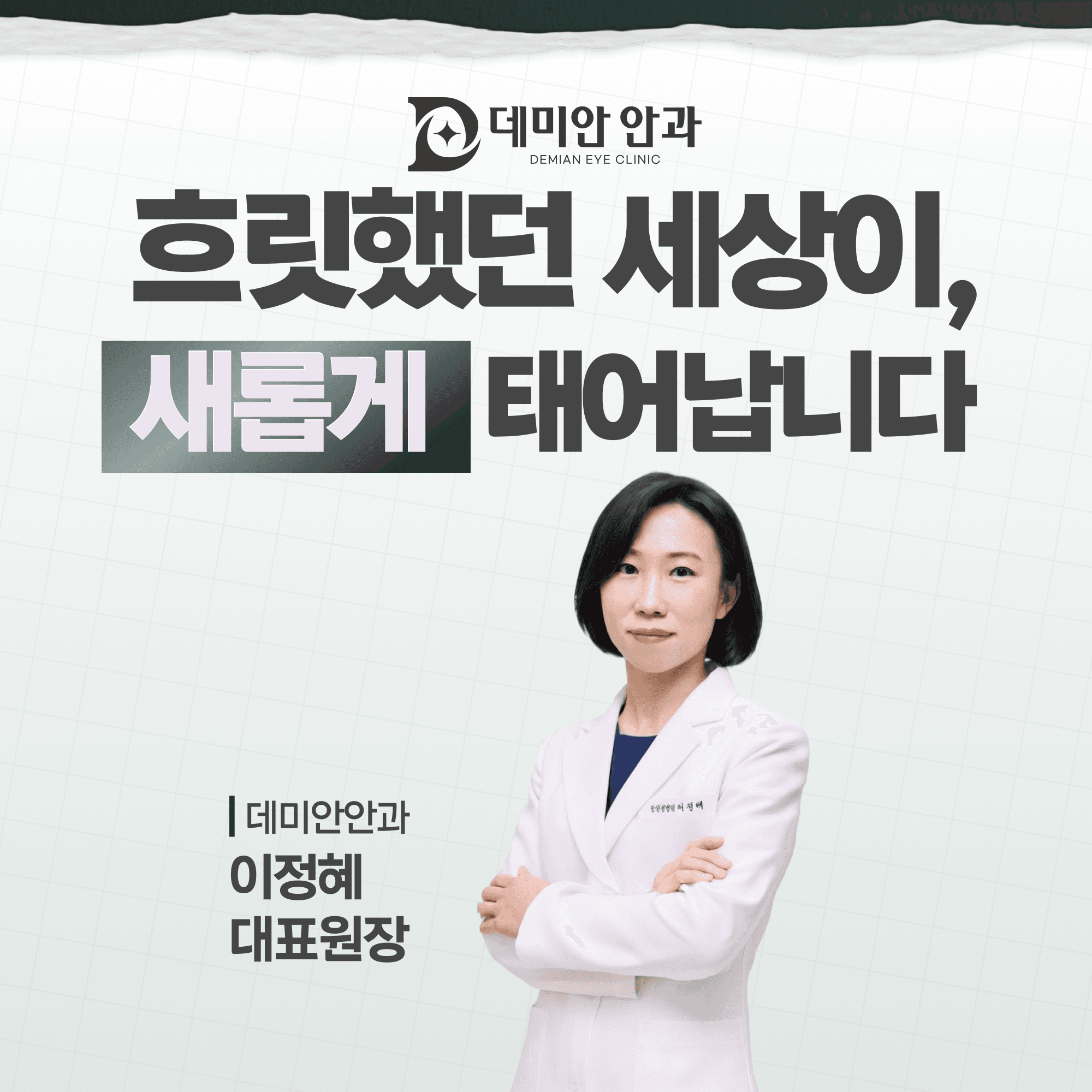 세교안과 근시억제, 성장기에 시작해야 하는 이유