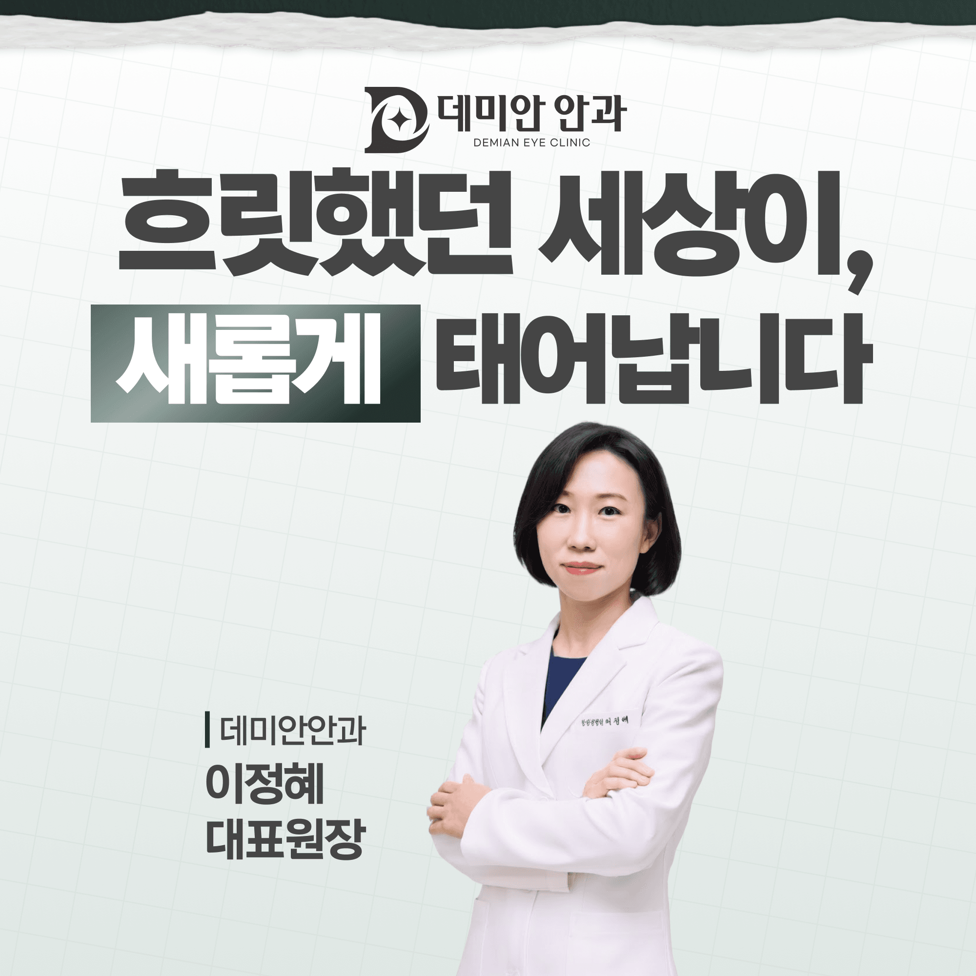 세교안과 근시억제, 성장기에 시작해야 하는 이유