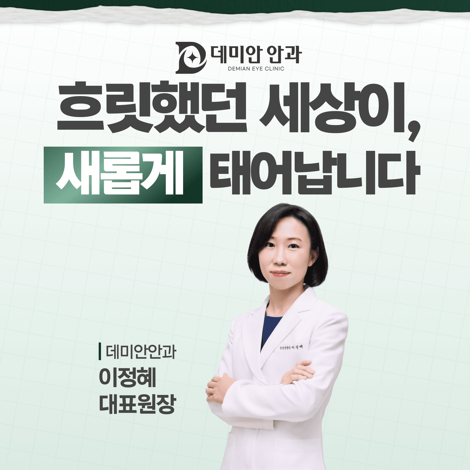 세류역안과 올레이저라섹, 각막이 얇아도 가능한지 기준 확인하기