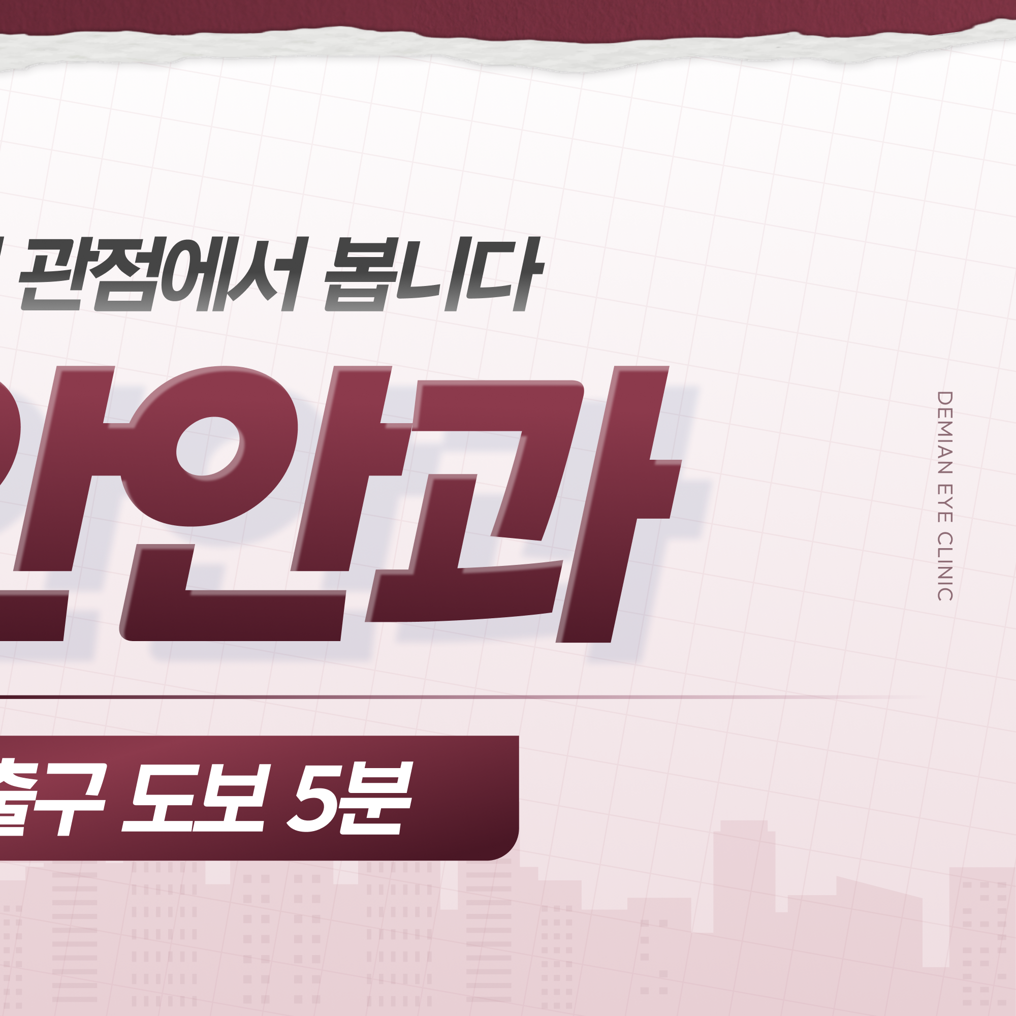 데미안안과 위치 안내 이미지 - 병점역 2번 출구 도보 5분 (2/2)
